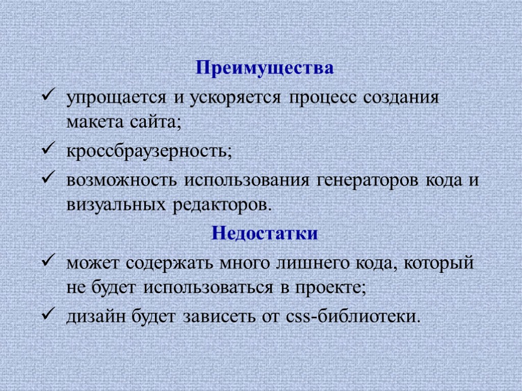 Использование фреймворка для создания сайта презентация